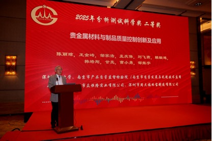 分析测试协会颁奖照片